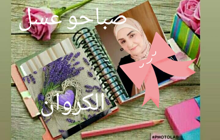 الشاعرة مريم محمد عبر نص جميل ، تحلق في أجوائها الرومنسية ..                      قراءة بين السطور :