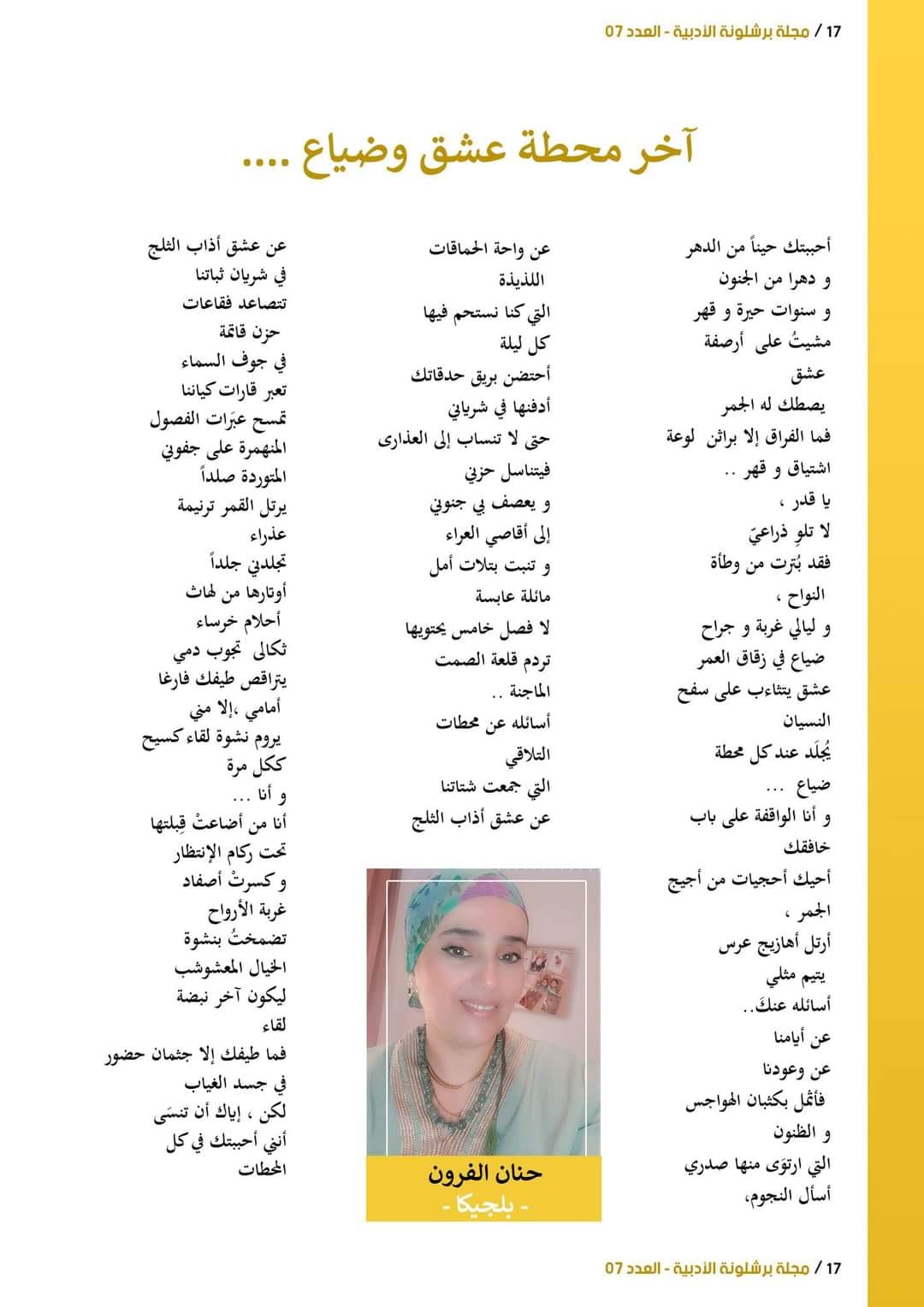نص؛بمشاعر دفينة تبدع حنان الفرون/ بلجيكا