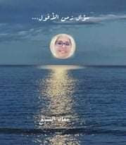 قراءة نصية ” بقلم عبد الرحيم هريوى ” قد أكون كقارئ فنجان شعر(سؤال في زمن الأفول ..!؟