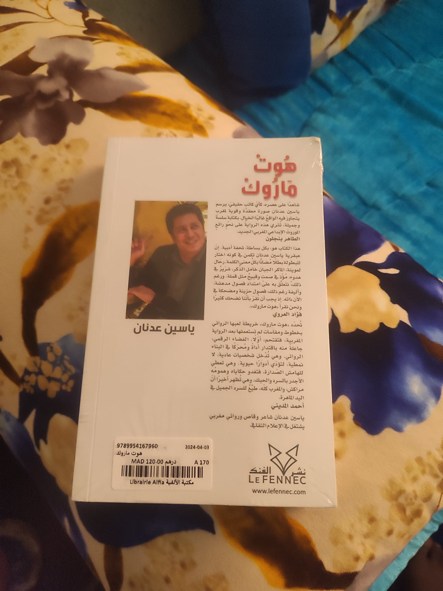 الرواية اليوم؛ أمست مرآة لشعوب العالم ،وذاك ما ذهب إليه الكاتب والإعلامي عدنان ياسين في نصه “هوت ماروك” عبد الرحيم هريوى- خريبكة اليوم – المغرب