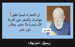 الشعر؛ الذي لا يحمل حقائبه عندما يسافر..!! ع.الرحيم هريوى – خريبݣة اليوم – المغرب