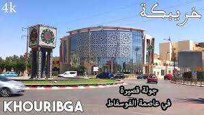 هنا خريبكة..! كفانا نزيفا من الدماء في شوارعنا وطرقنا.. فأية ثقافة طرقية سليمة،نطلبها،وبوعي مجتمعي نكتسبه في ظل هذا الكم الغير منتظر من الحوادث المفجعة بالمدينة الفوسفاطية خريبكة،والتي يذهب ضحيتها شباب في مقتبل العمر،للأسف الشديد..!؟!؟