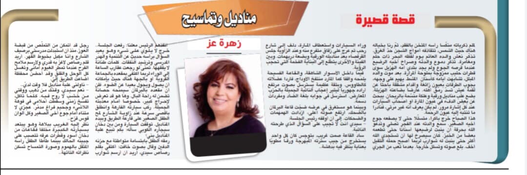  قراءة  نقدية في نص قصصي”مناديل وتماسيح ” للكاتبة المغربية ” زهرة عز البنية الزمنية(زمن القص) البنية  الفضائية والسردية .عبد الرحيم هريوى -جماعة المفاسيس -خريبكة اليوم – المغرب