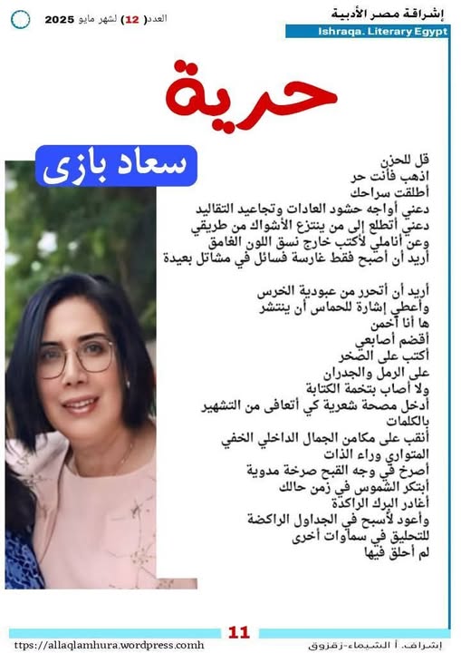 الشاعرة المغربية سعاد بازي في سفر شاعري عبر الروح الباطنية..خريبكة اليوم – المغرب