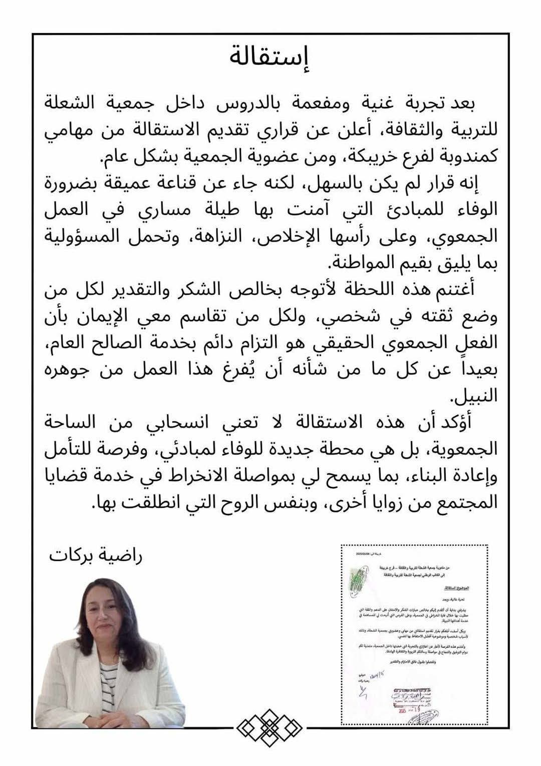 الأستاذة راضية بركات، ظِلٌّ نسوي ظَلَّ يعمل في صمت من أجل خير هذه المدينة الفوسفاطية وساكنتها..عبد الرحيم هريوى – خريبݣة اليوم – المغرب