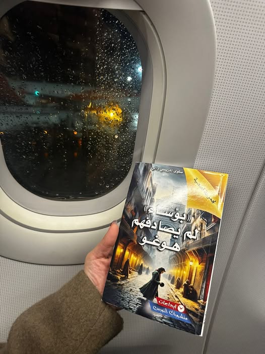 الذين يسألون عن المجموعة القصصية بؤساء للقاصة المغربية سلوى الإدريسي بأسماء المدن والمكتبات -خريبكة اليوم- المغرب