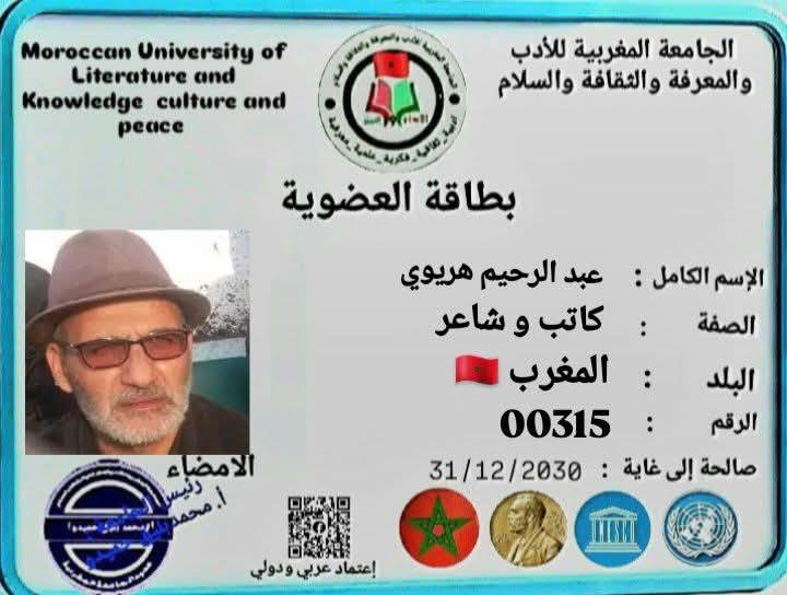 . الانعتاق الأخير لحارتنا..»عبد الرحيم هريوى-خريبݣة اليوم-المغرب