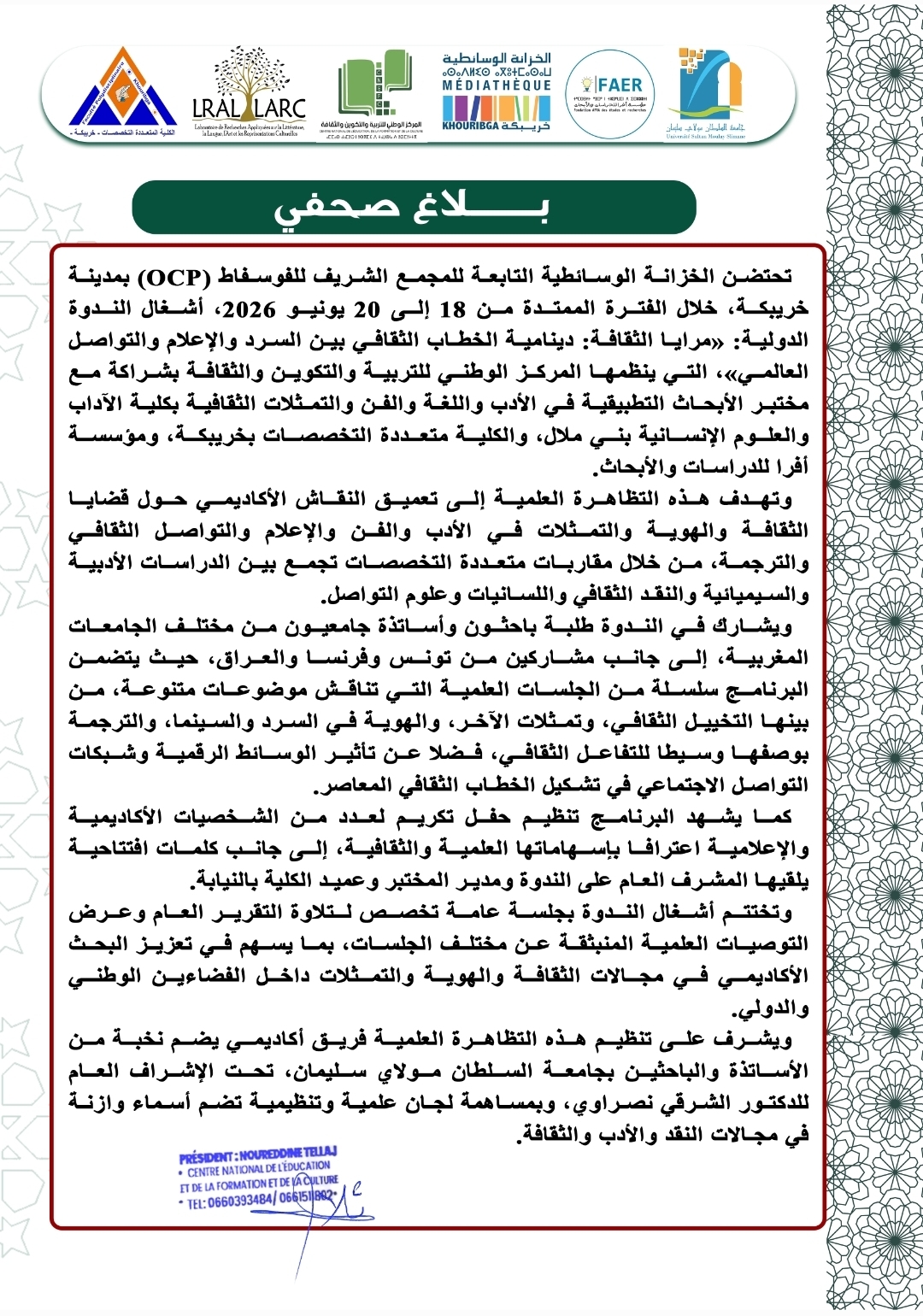 بالخزانة الوسائطية تقام أشغال الندوة الدولية “مرايا ثقافية :دينامية الخطاب الثقافي بين السرد والإعلام والتواصل العالمي “من18 يونيوإلى20 يونيو2026 -خريبكة اليوم – المغرب